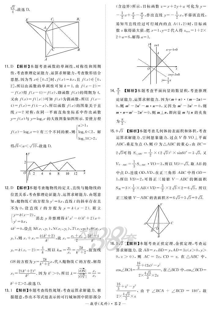 数文解析-“超级全能生”2021高考全国卷地区3月联考丙卷(B)第2页