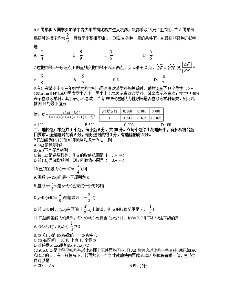 2021武汉高三下学期五月供题训练数学试题含答案第2页