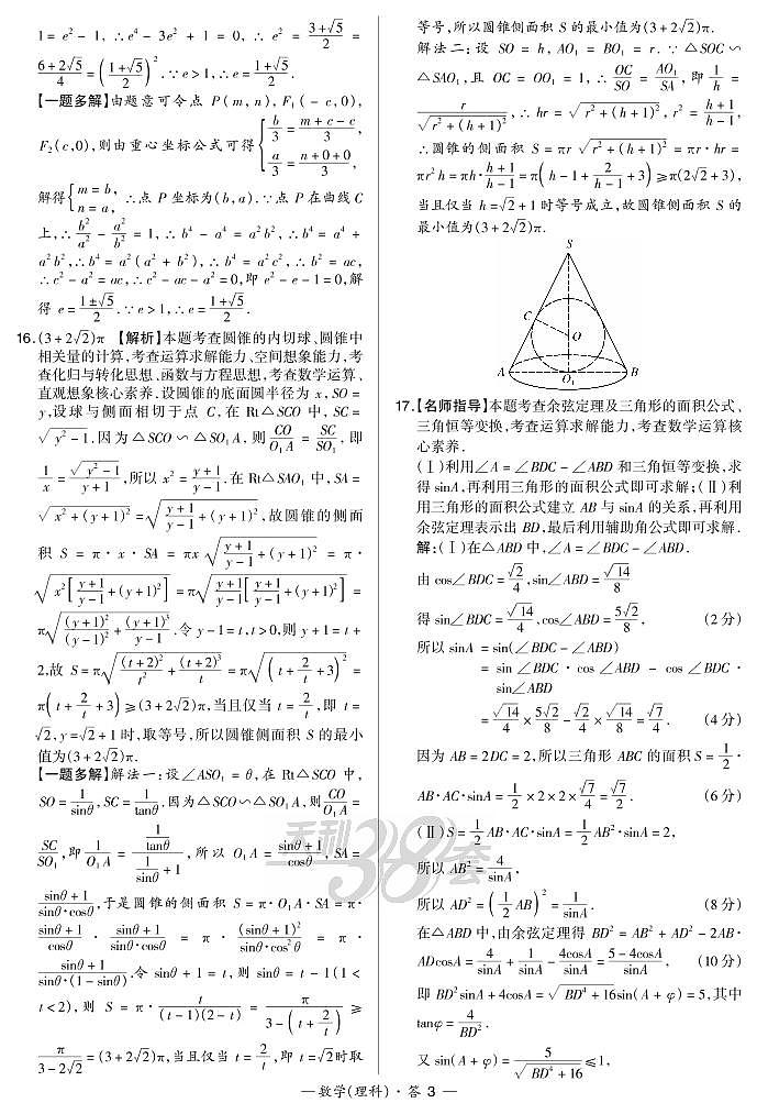 2021“超级全能生”高三全国卷地区3月联考试题(乙卷)数学(理)PDF版含解析03