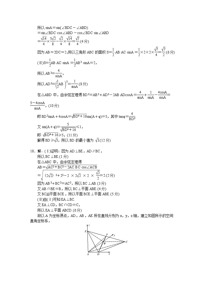2021“超级全能生”高三全国卷地区3月联考试题(乙卷)数学(理)PDF版含解析02