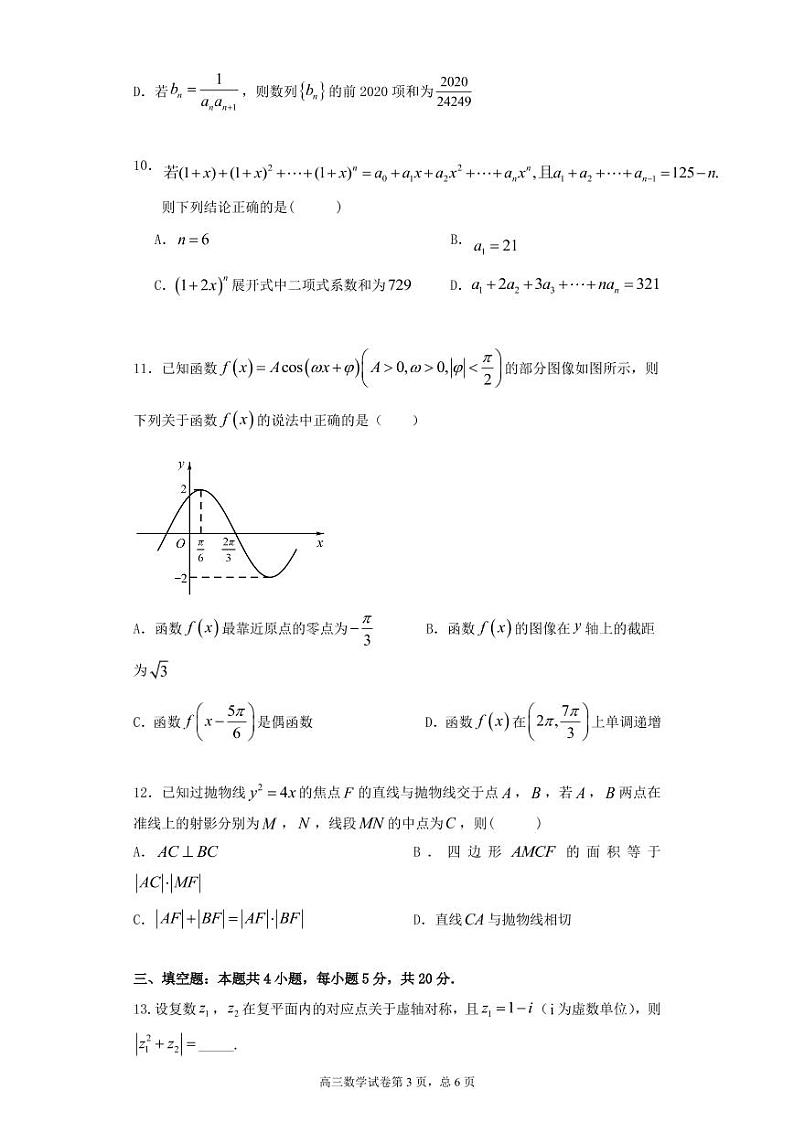 2021深圳红岭中学高三下学期5月模拟考试数学试题PDF版缺答案03