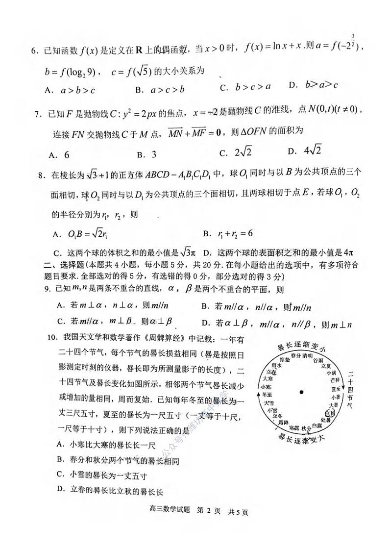 2021日照高三下学期5月校际联合考试数学试题PDF版含答案02