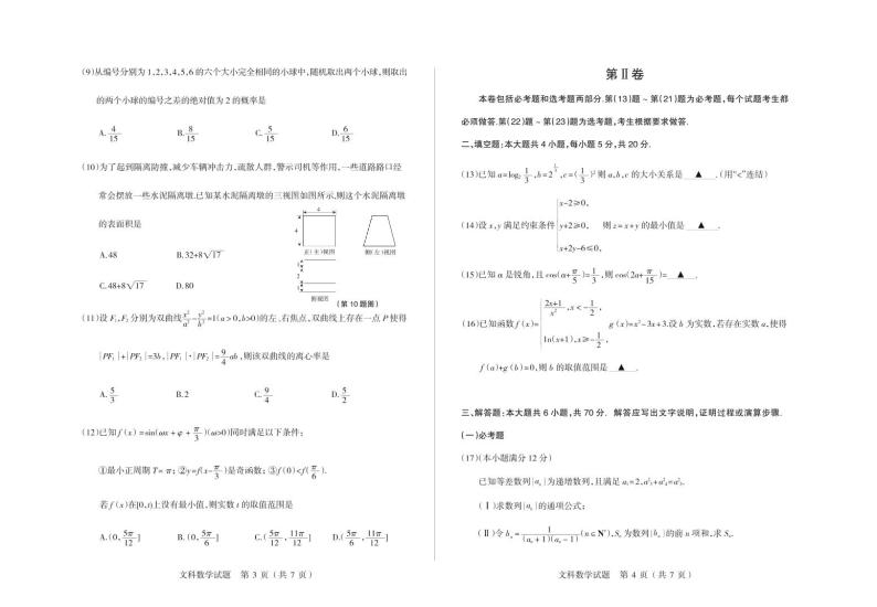 2021阳泉高三下学期第三次教学质量检测（三模）数学（文）试题PDF版含答案02