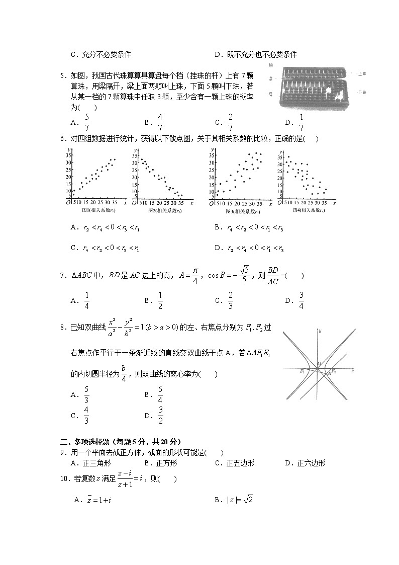 2021汕头金山中学高三下学期5月联考数学试题含答案02