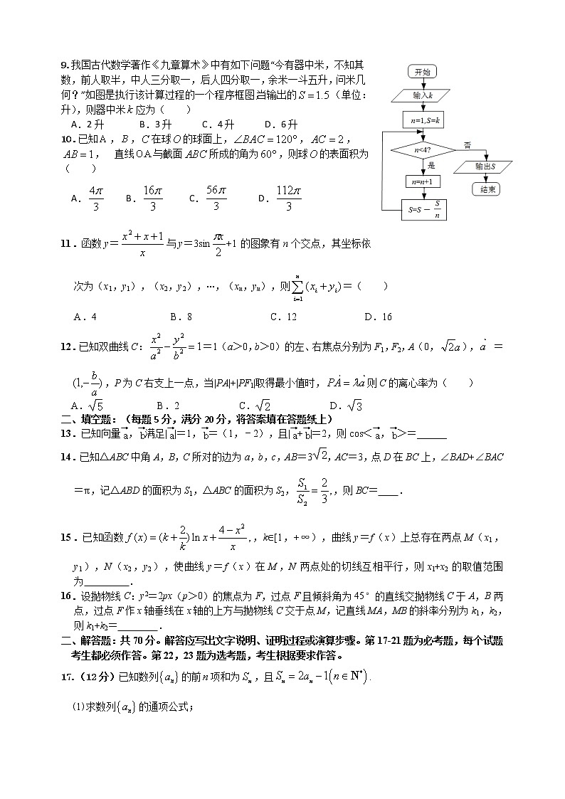 2021抚州临川一中高三下学期5月高考模拟考试数学(文)试题含答案第2页