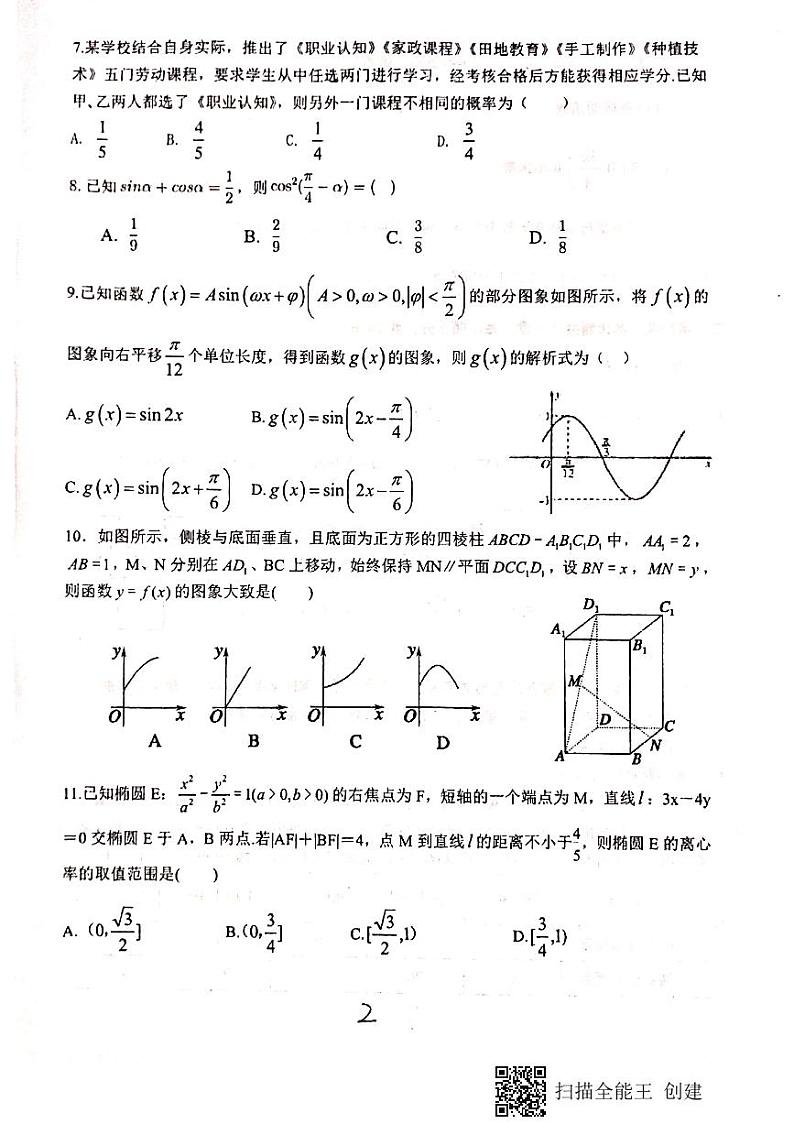 2021天水一中高三下学期5月第九次模拟考试数学(文)试题扫描版含答案02