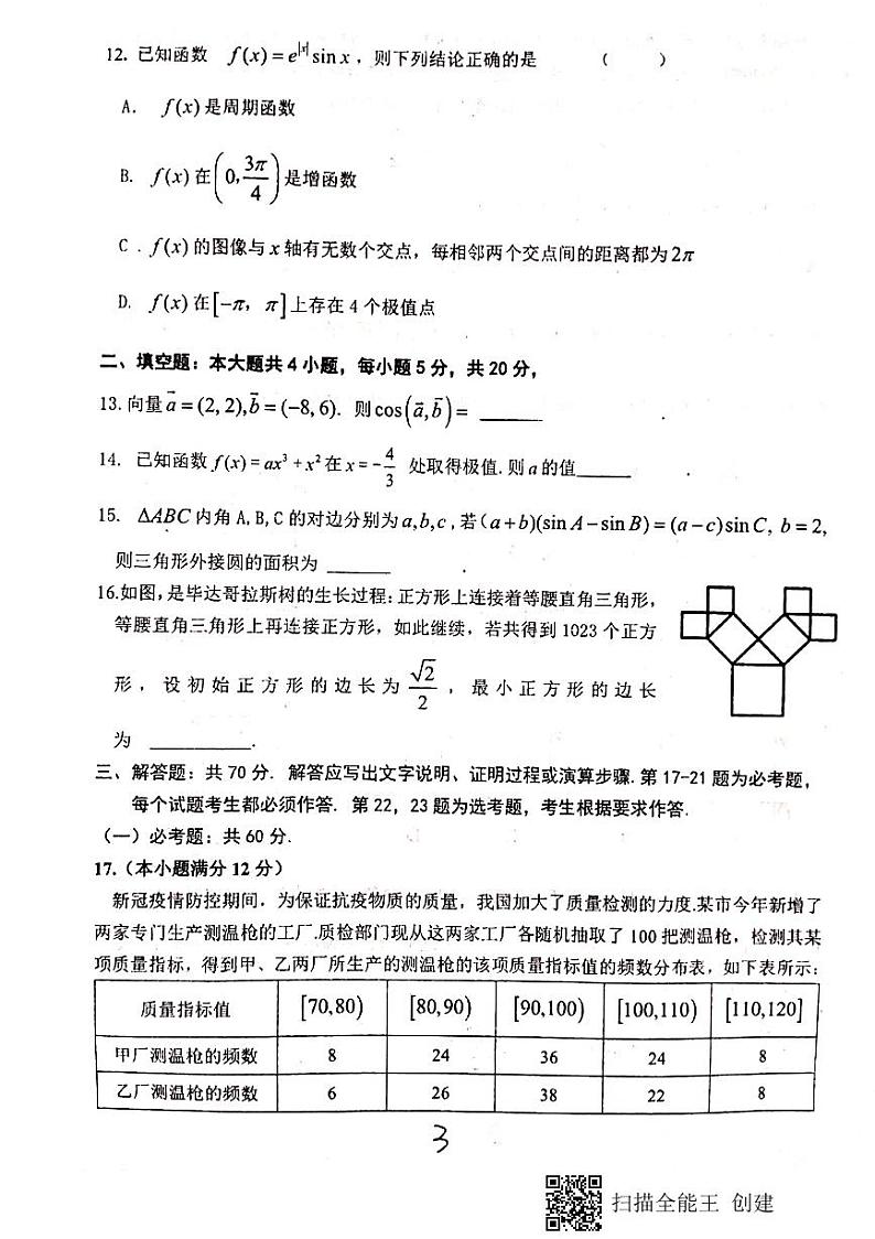 2021天水一中高三下学期5月第九次模拟考试数学(文)试题扫描版含答案03