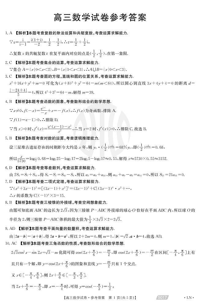2021朝阳高三下学期5月第四次模拟考试数学试题扫描版含答案01