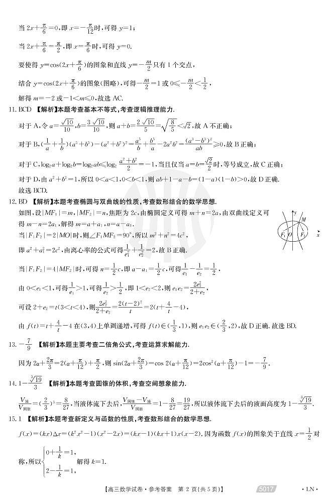 2021朝阳高三下学期5月第四次模拟考试数学试题扫描版含答案02