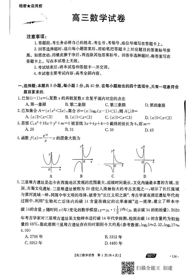 2021朝阳高三下学期5月第四次模拟考试数学试题扫描版含答案01