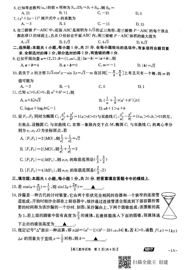 2021朝阳高三下学期5月第四次模拟考试数学试题扫描版含答案02