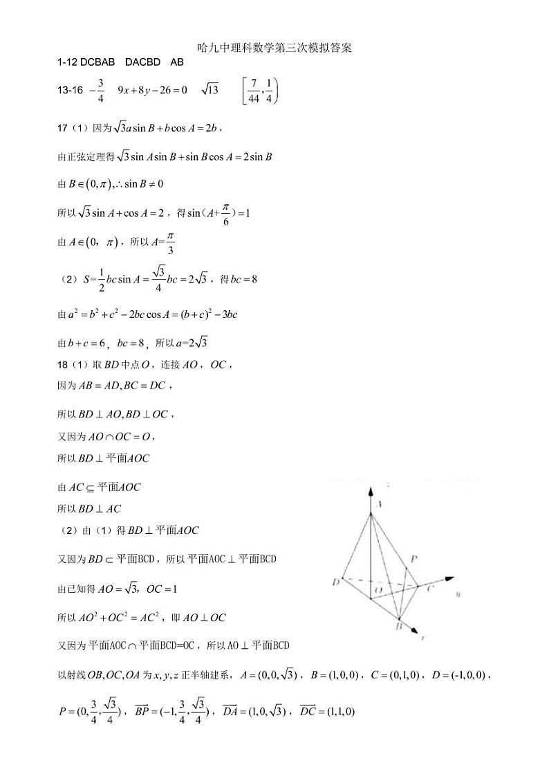 第三次模拟理数答案第1页