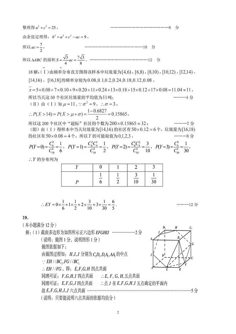 第二次模拟考试理科数学参考答案第2页