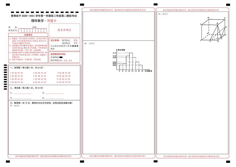 高三数学数学第二次模拟答题卡第1页