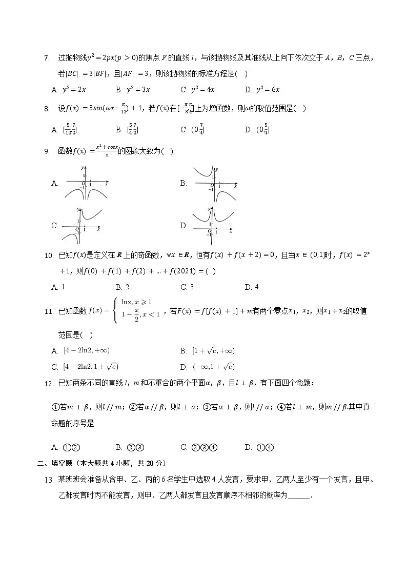 2021滁州定远县民族中学高三5月模拟检测数学(文)试题含答案第2页
