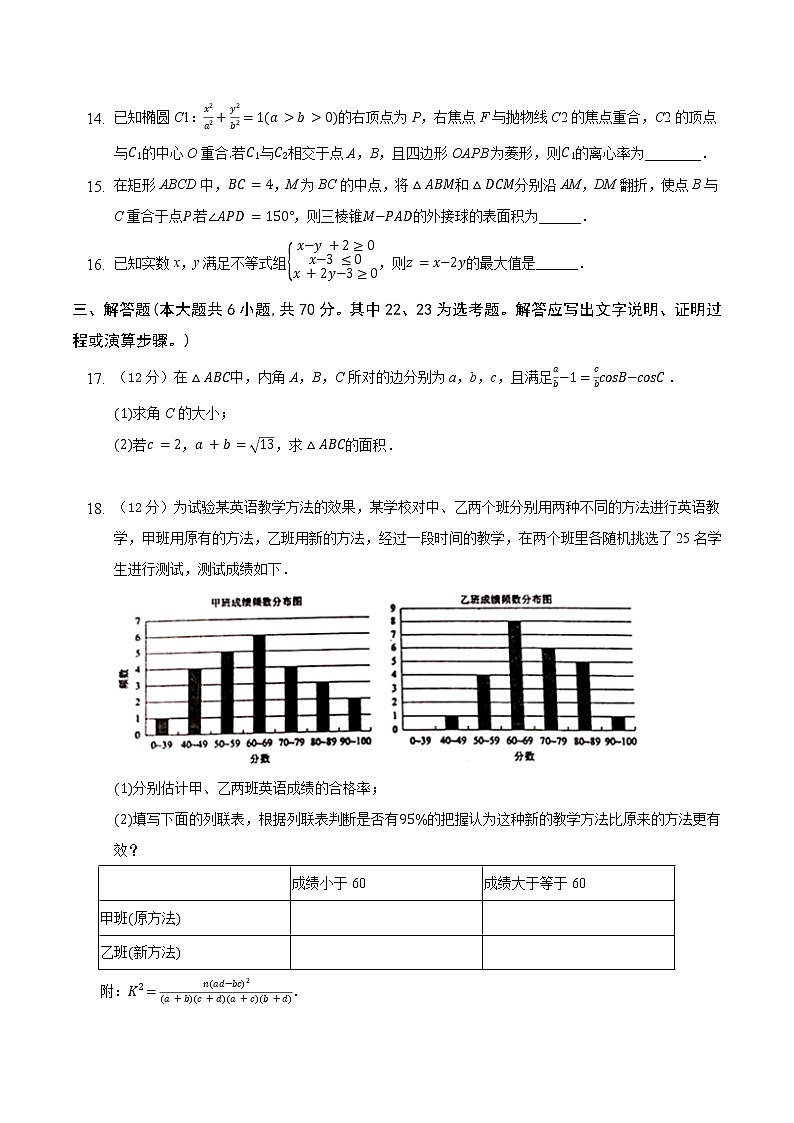 2021滁州定远县民族中学高三5月模拟检测数学(文)试题含答案第3页