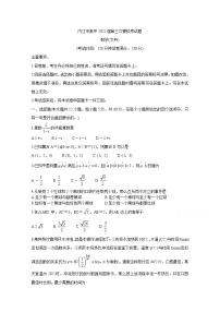 2021内江高三下学期第三次模拟（三诊）数学（文）含答案