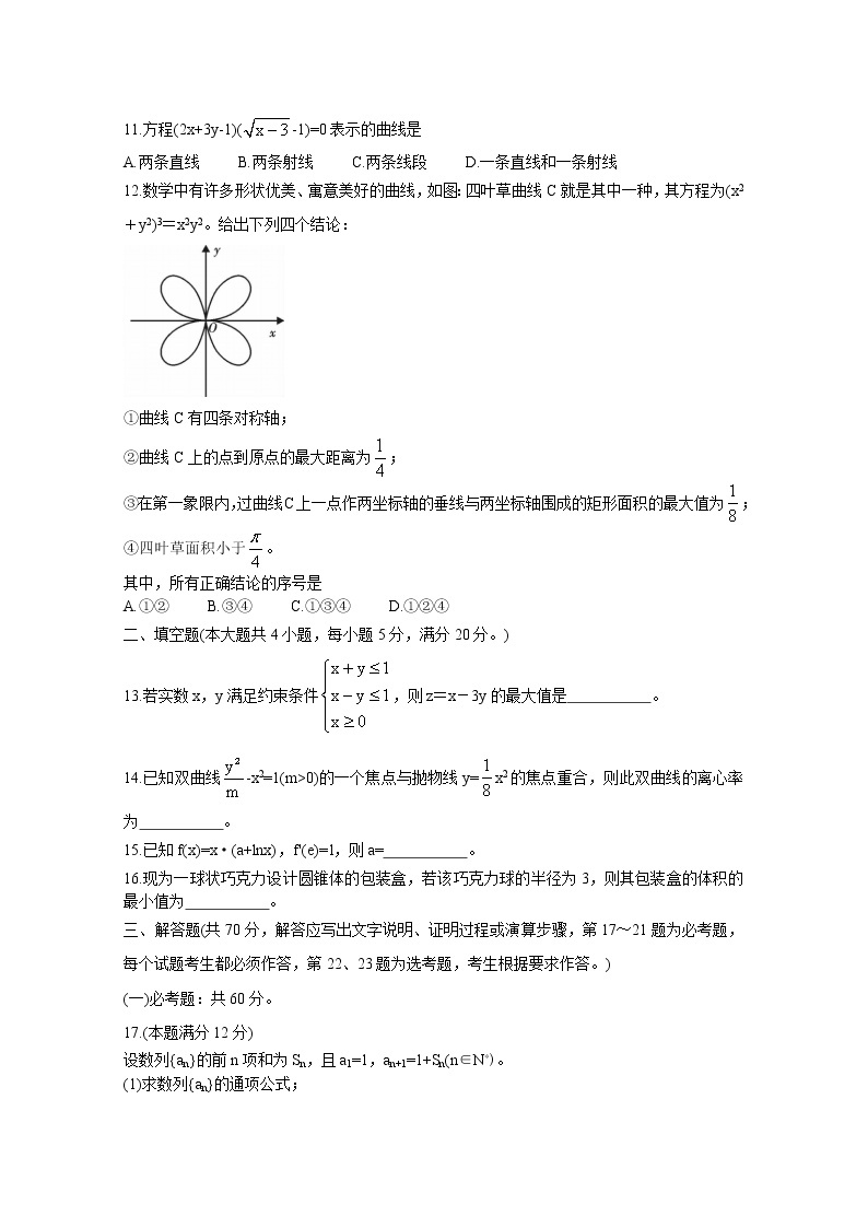 2021内江高三下学期第三次模拟（三诊）数学（文）含答案 试卷03