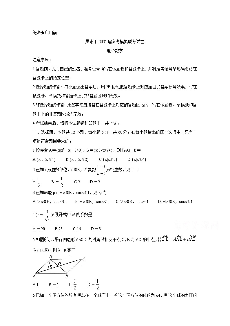 2021吴忠高三下学期4月高考模拟(第二次联考)数学(理)含答案第1页