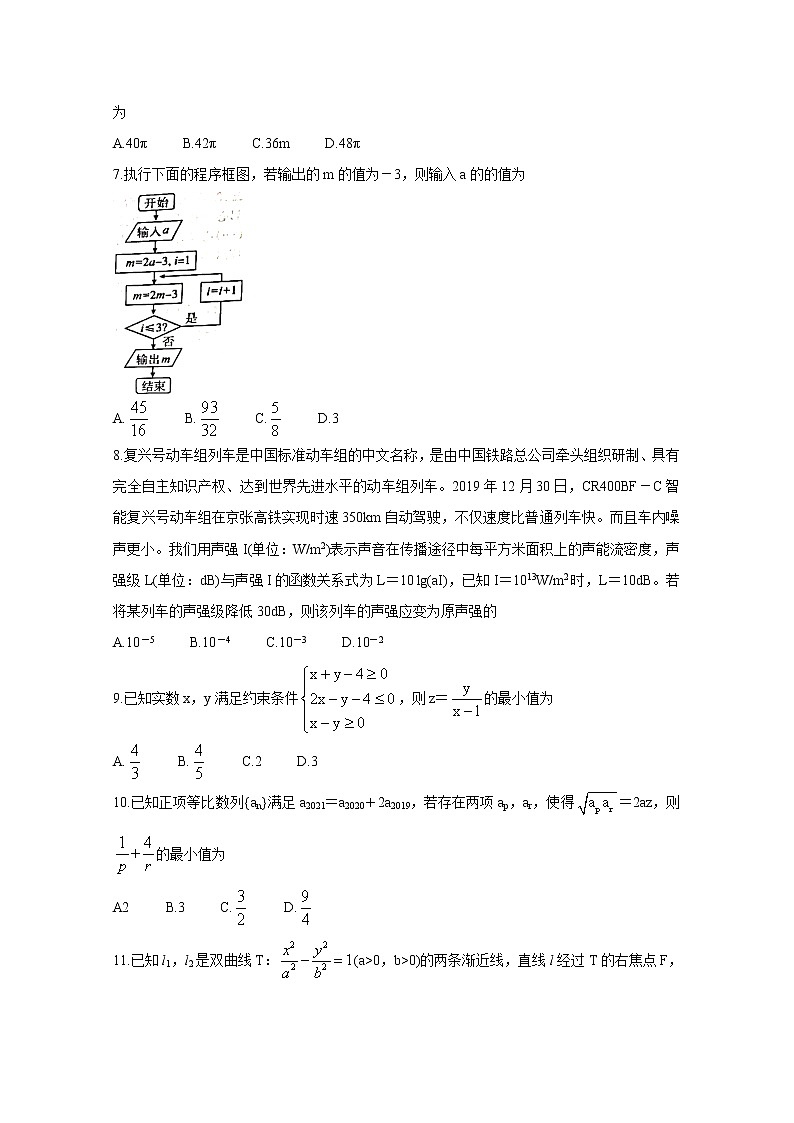 2021吴忠高三下学期4月高考模拟(第二次联考)数学(理)含答案第2页
