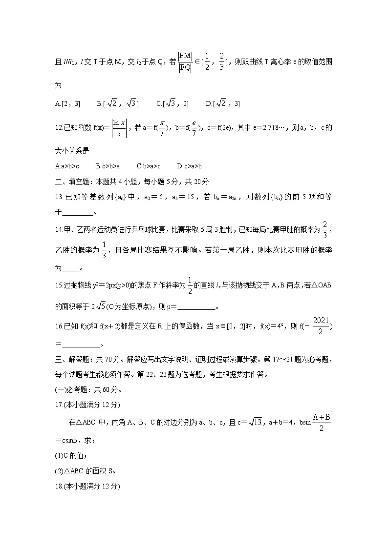2021吴忠高三下学期4月高考模拟(第二次联考)数学(理)含答案第3页