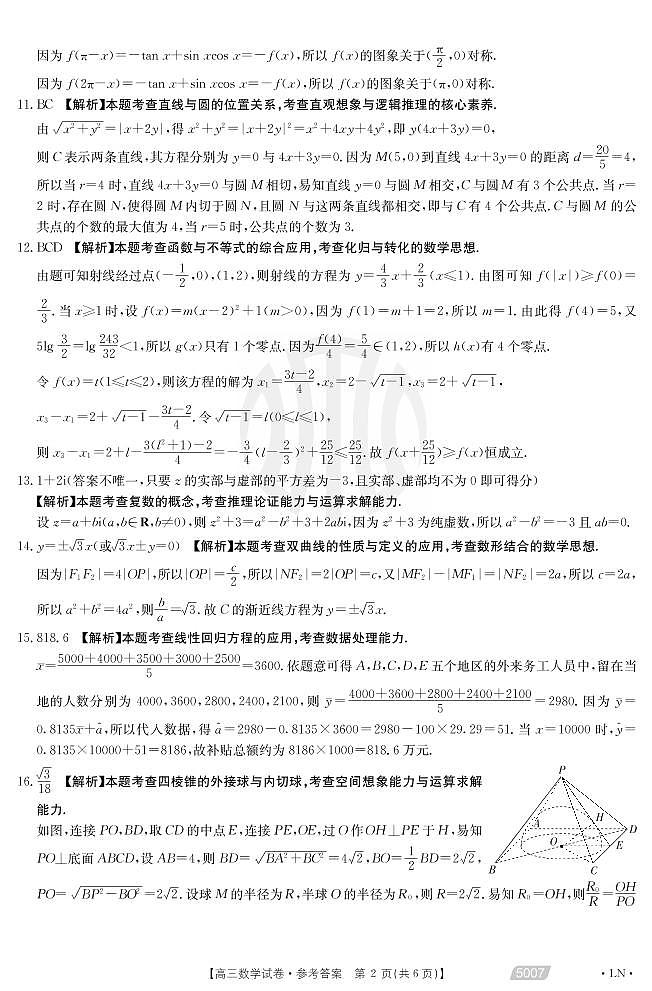 数学5007C辽宁答案第2页