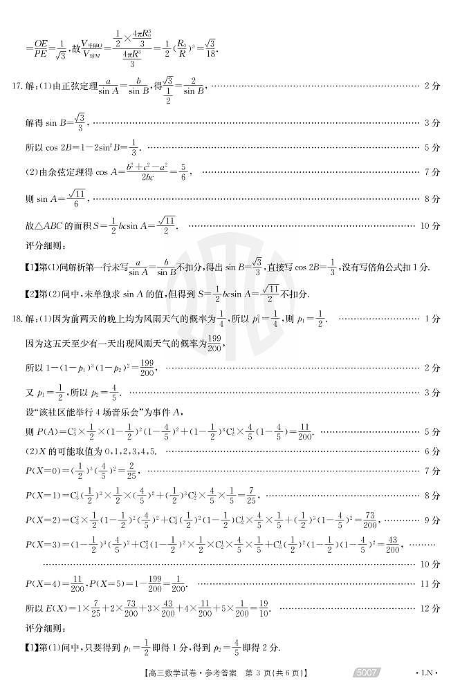 数学5007C辽宁答案第3页