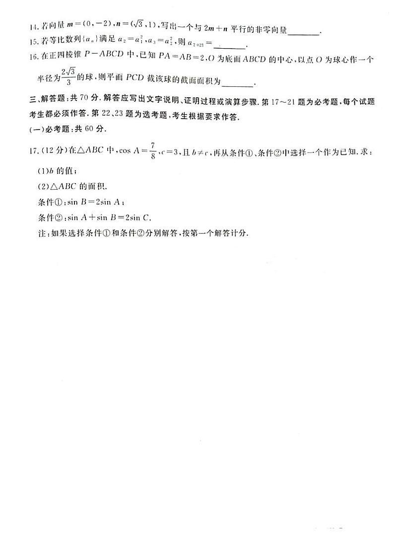 2021届山西省(晋中市)高三统一模拟考试(三模)数学(文科)试题(PDF)第3页
