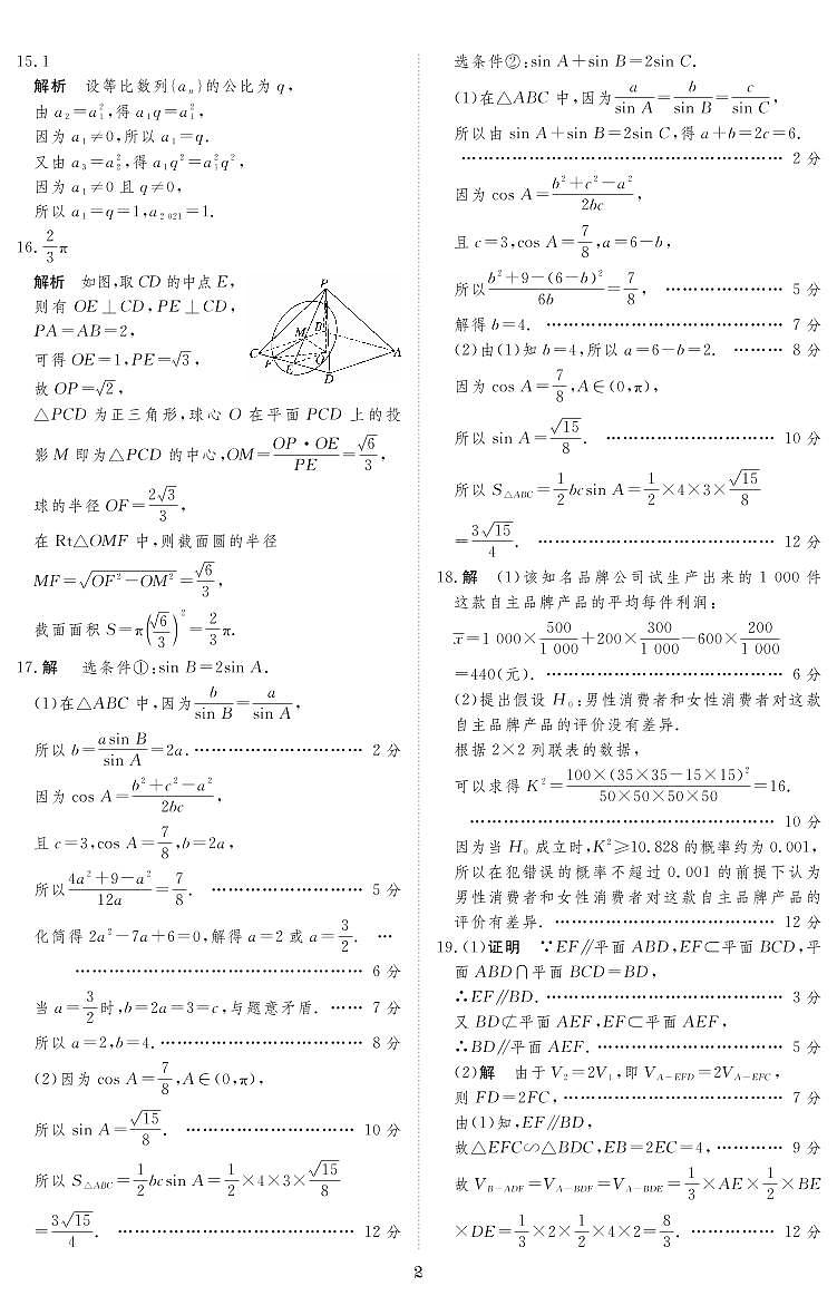 数学(文科) 试卷答案 A卷第2页