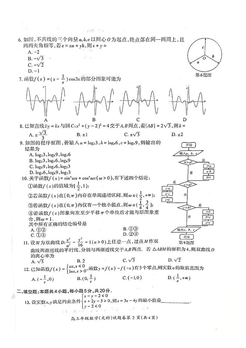 2021芜湖高三下学期5月教育教学质量监控数学(文)试题扫描版含答案第2页