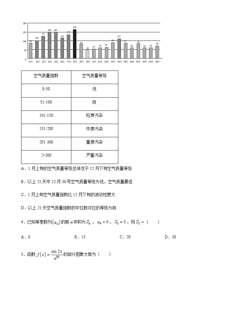 2021芜湖高三下学期5月教育教学质量监控数学(理)试题含答案02