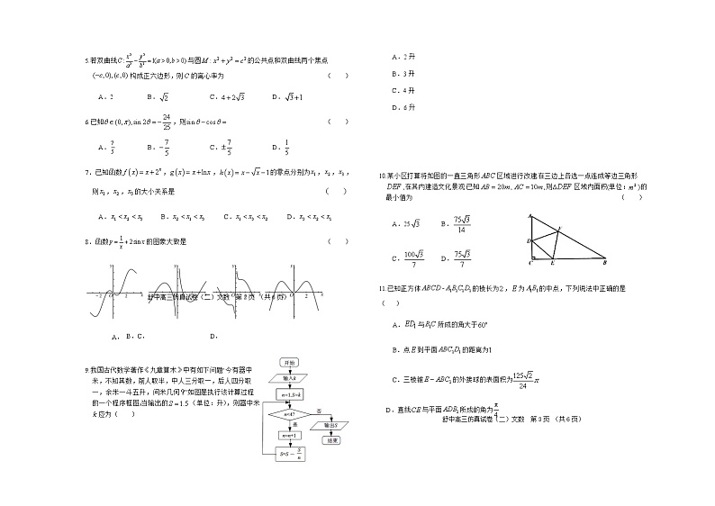 2021六安舒城中学高三下学期5月仿真试卷(二)数学(文)试题含答案第2页