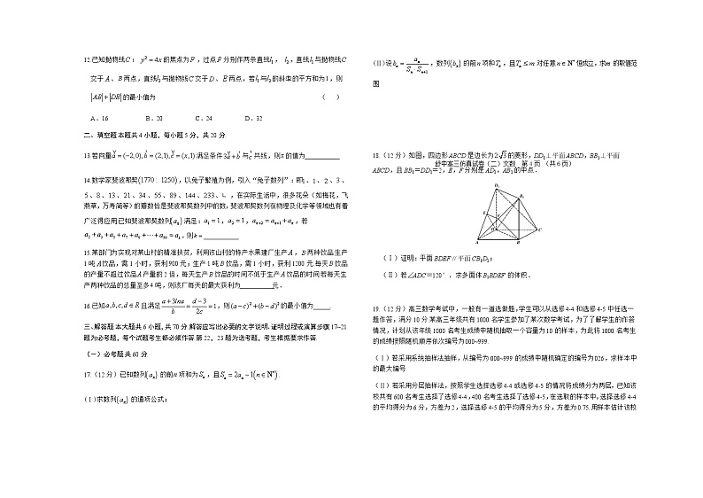 2021六安舒城中学高三下学期5月仿真试卷(二)数学(文)试题含答案第3页