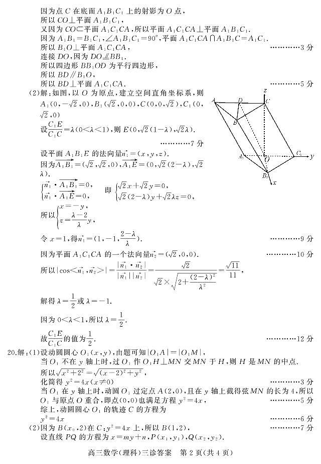 2021年南充三诊理数答案第2页