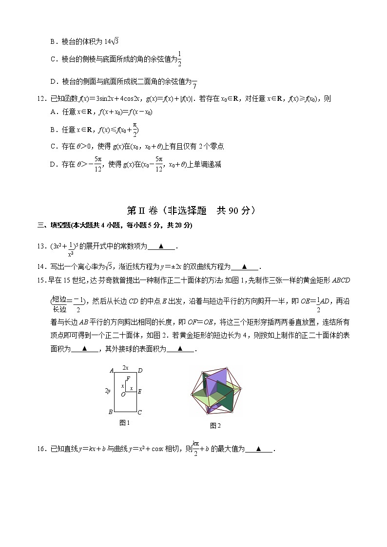 2021南京高三下学期5月第三次模拟考试数学试题含答案03