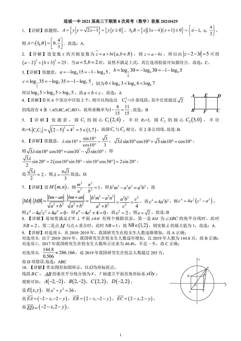 连城一中2021届高三(下)第八次周考--数学答案第1页