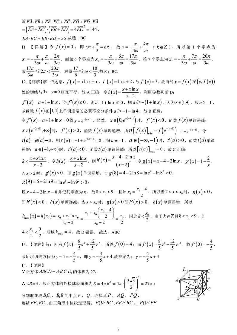 连城一中2021届高三(下)第八次周考--数学答案第2页
