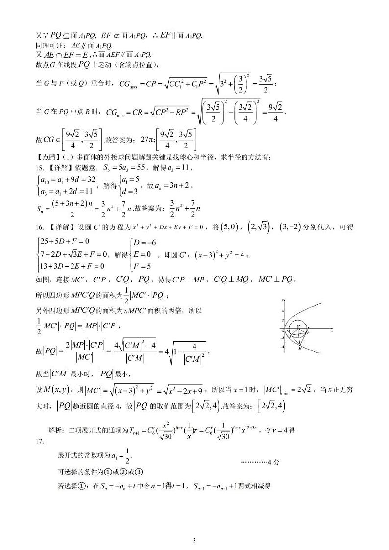 连城一中2021届高三(下)第八次周考--数学答案第3页