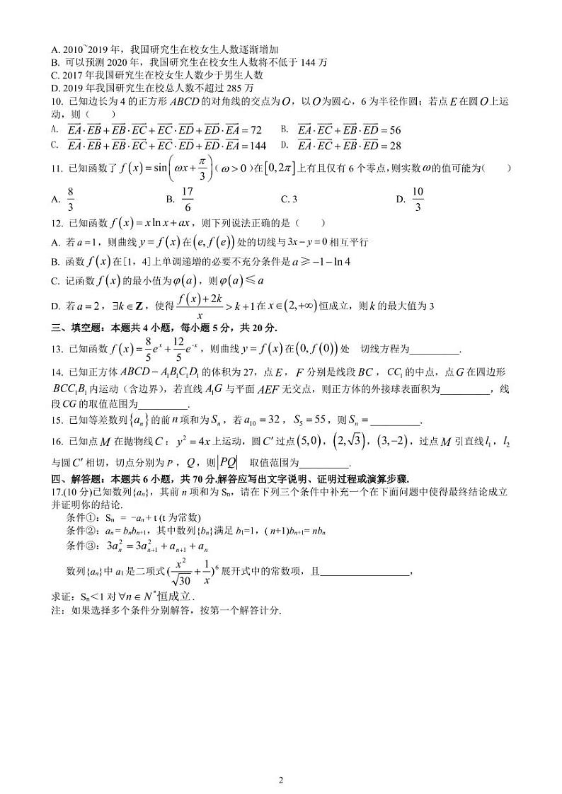 连城一中2021届高三(下)第八次周考--数学第2页