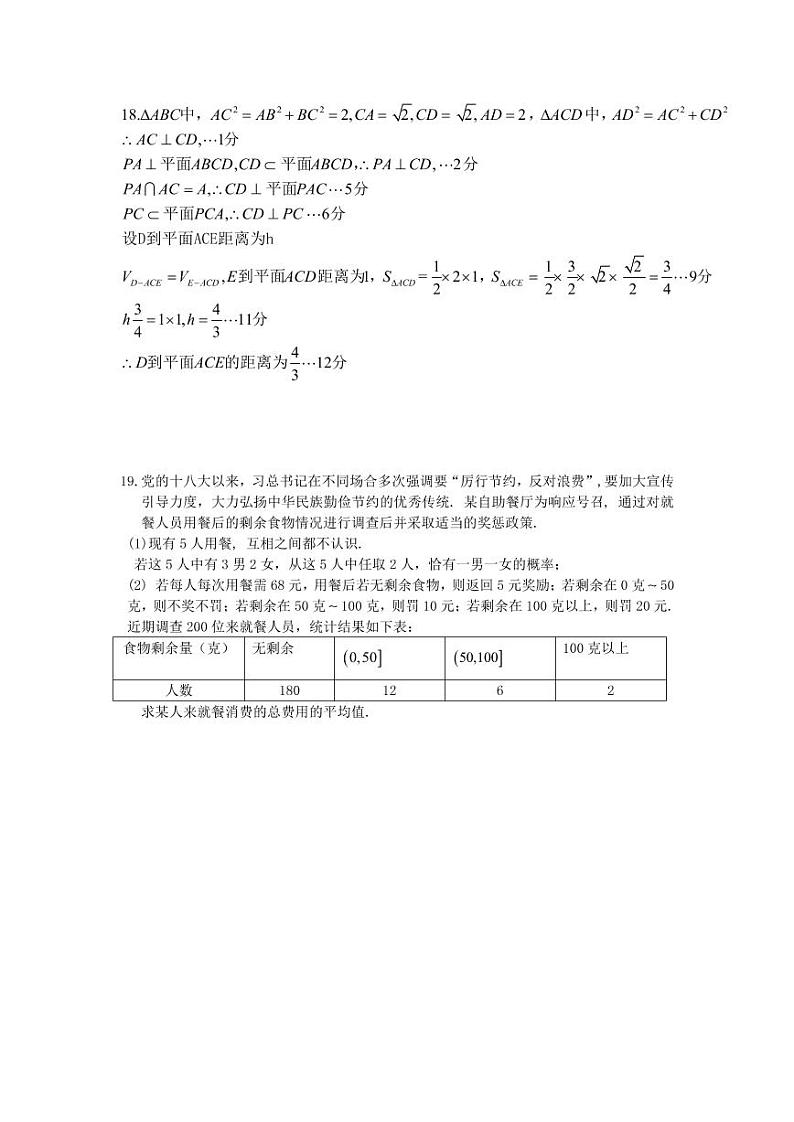 2021东北三省三校(哈师大附中)高三第三次模拟考试数学(文)PDF版含答案02