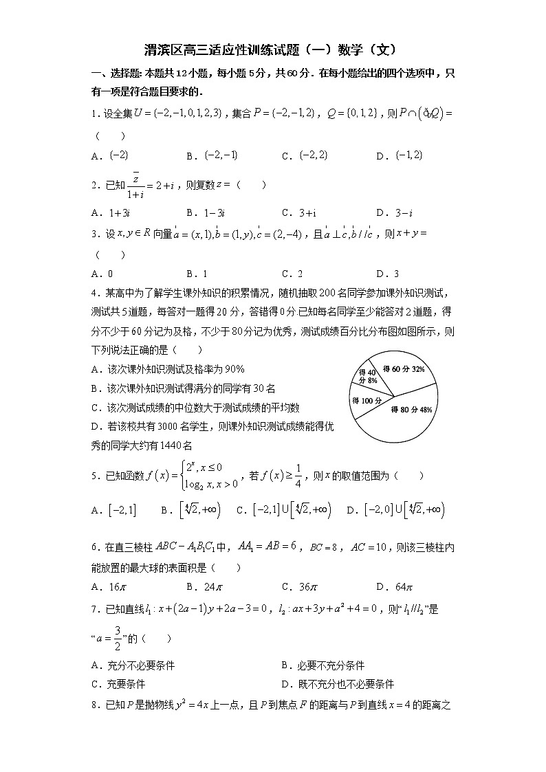 2021宝鸡渭滨区高三下学期高考适应性训练(一)数学(文)试题含答案第1页