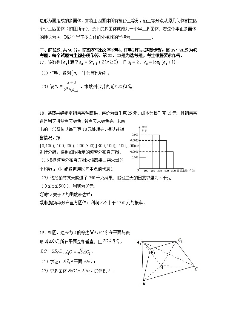 2021宝鸡渭滨区高三下学期高考适应性训练(一)数学(文)试题含答案第3页