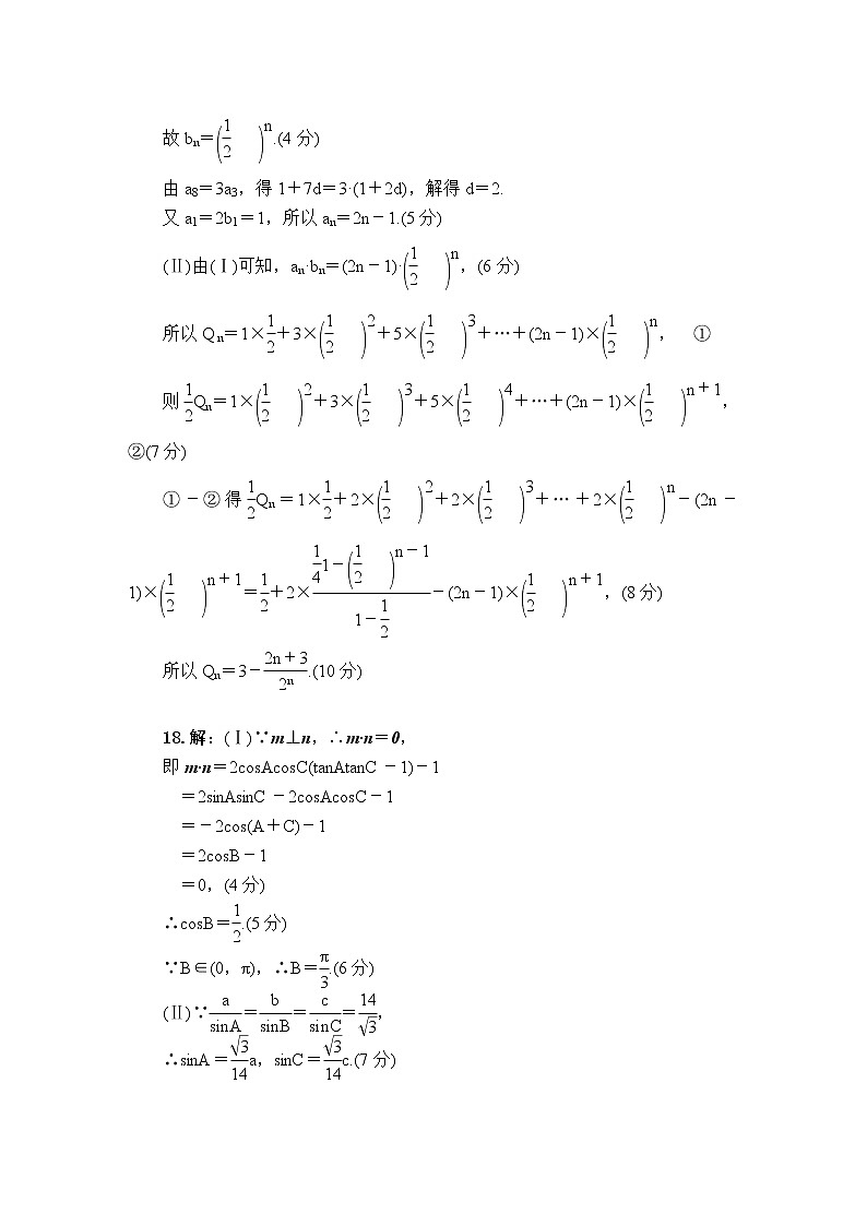 数学评分标准-“决胜新高考·名校交流“2021届高三3月联考卷第2页