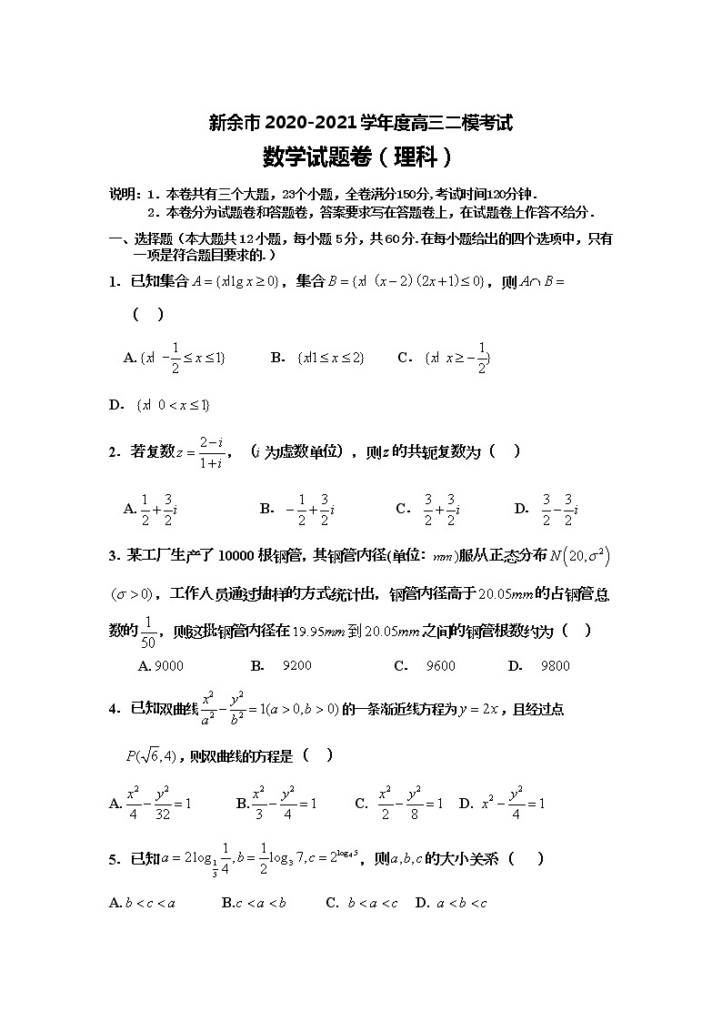 2021新余高三下学期第二次模拟考试数学(理)试题含答案01