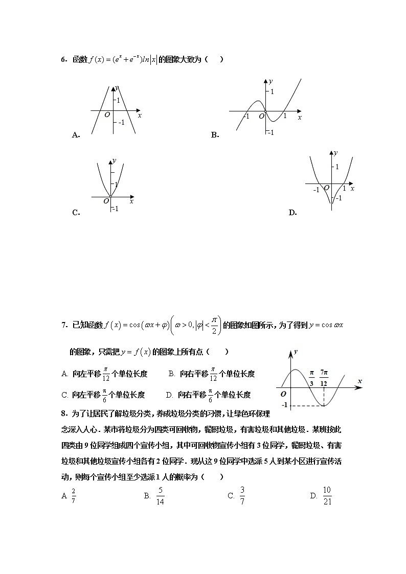 2021新余高三下学期第二次模拟考试数学(理)试题含答案02