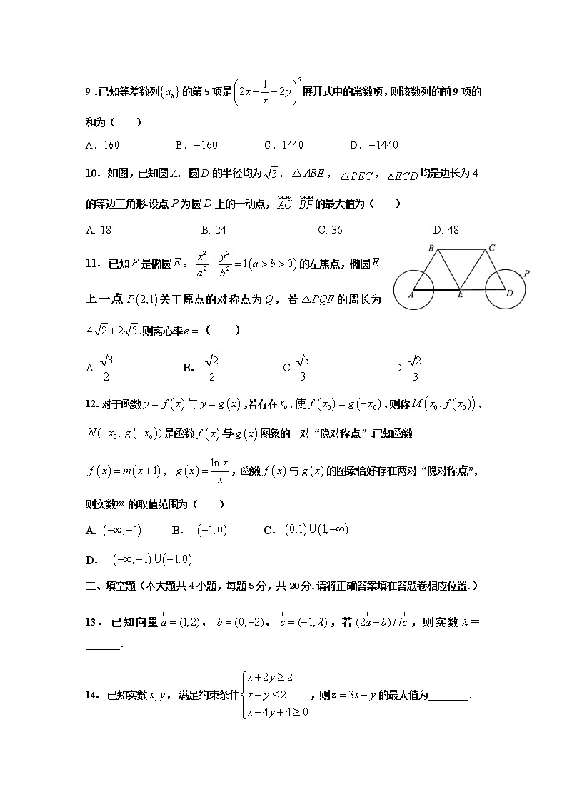 2021新余高三下学期第二次模拟考试数学(理)试题含答案03