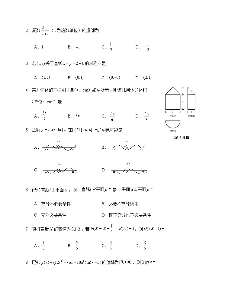 2021浙江省稽阳联谊学校高三下学期4月联考数学试题含答案第2页