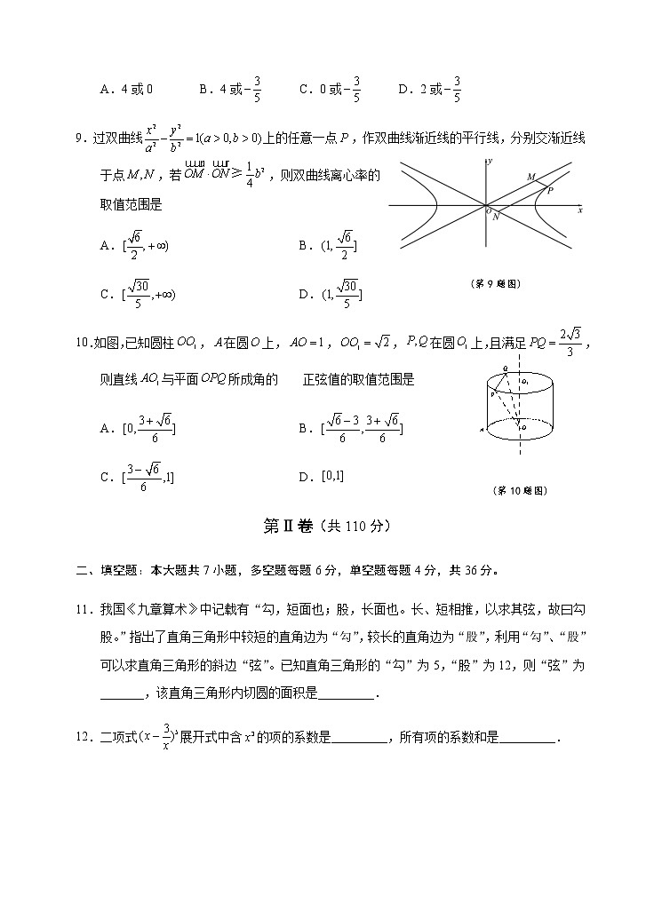 2021浙江省稽阳联谊学校高三下学期4月联考数学试题含答案第3页