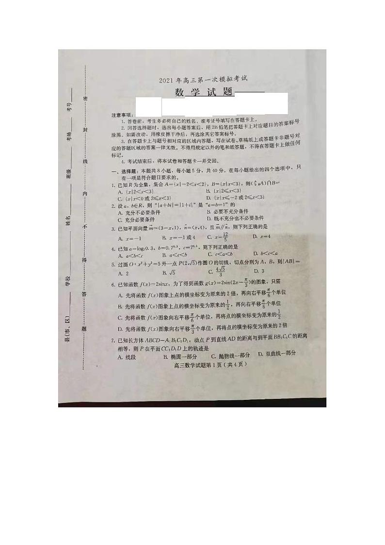 2021保定高三下学期3月第一次模拟考试(一模)数学试题图片版含答案01