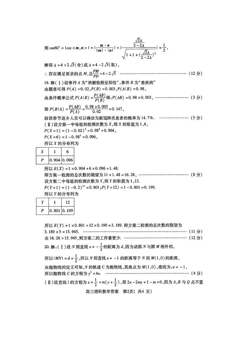 3.2021年河南省六市高三第二次模拟调研数学(理)参考答案第2页
